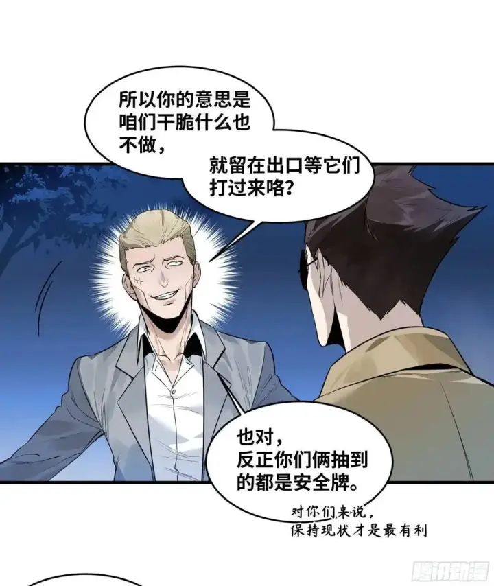 漫画《与死亡同行：从鱼人地下城开始》50 鱼人地下城翻转事件④第47张图