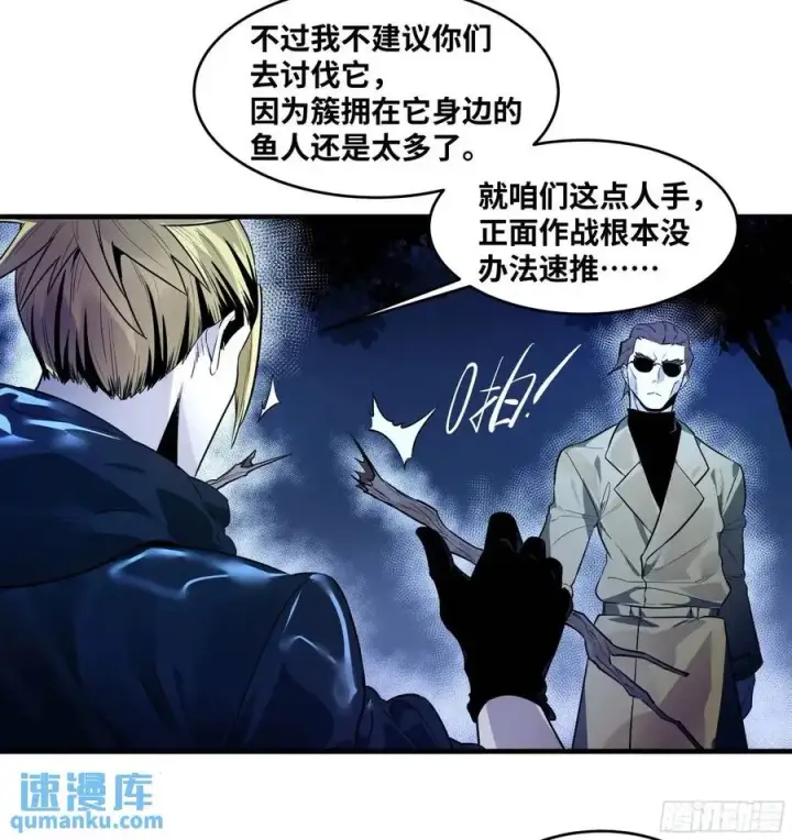 漫画《与死亡同行：从鱼人地下城开始》52 鱼人地下城翻转事件 ⑥第15张图