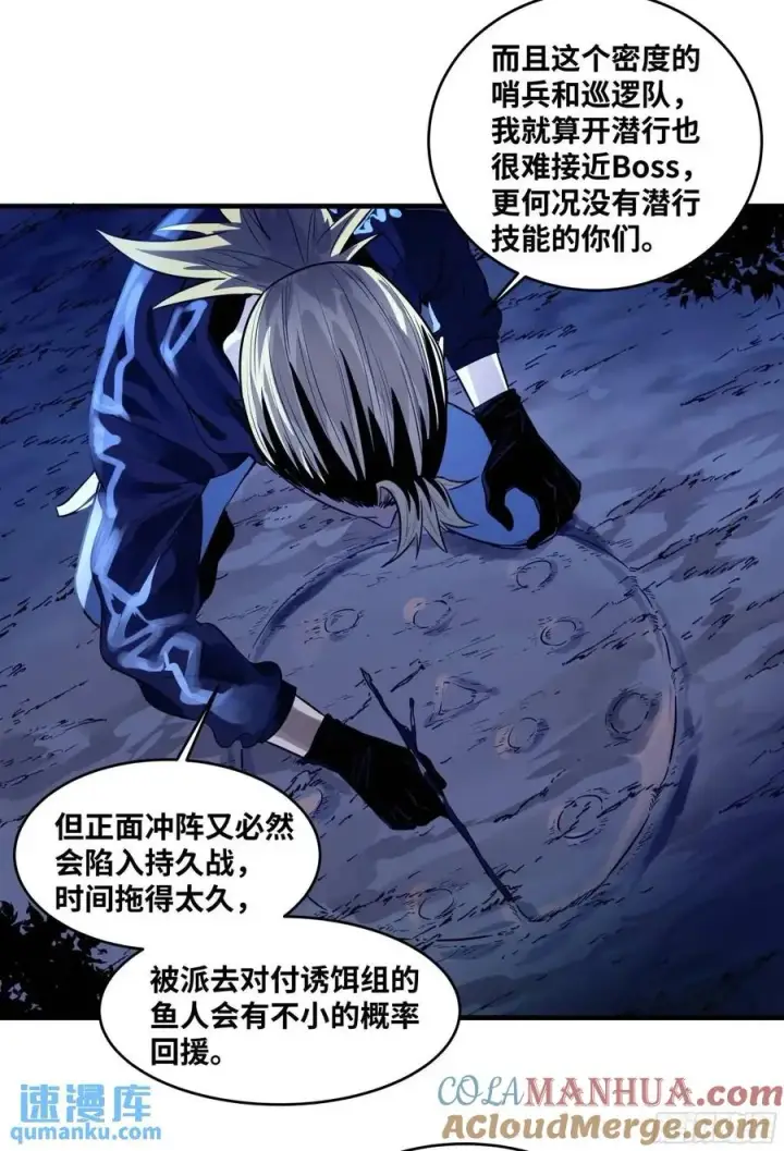 漫画《与死亡同行：从鱼人地下城开始》52 鱼人地下城翻转事件 ⑥第16张图