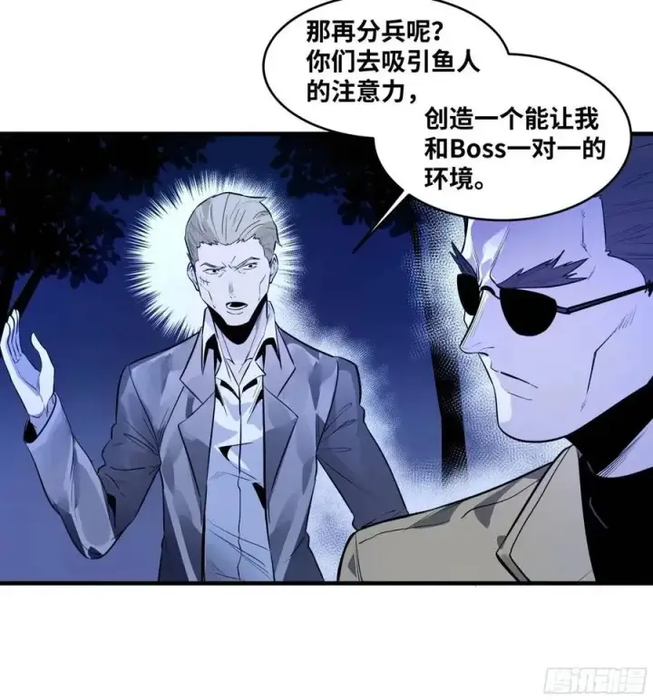 漫画《与死亡同行：从鱼人地下城开始》52 鱼人地下城翻转事件 ⑥第17张图