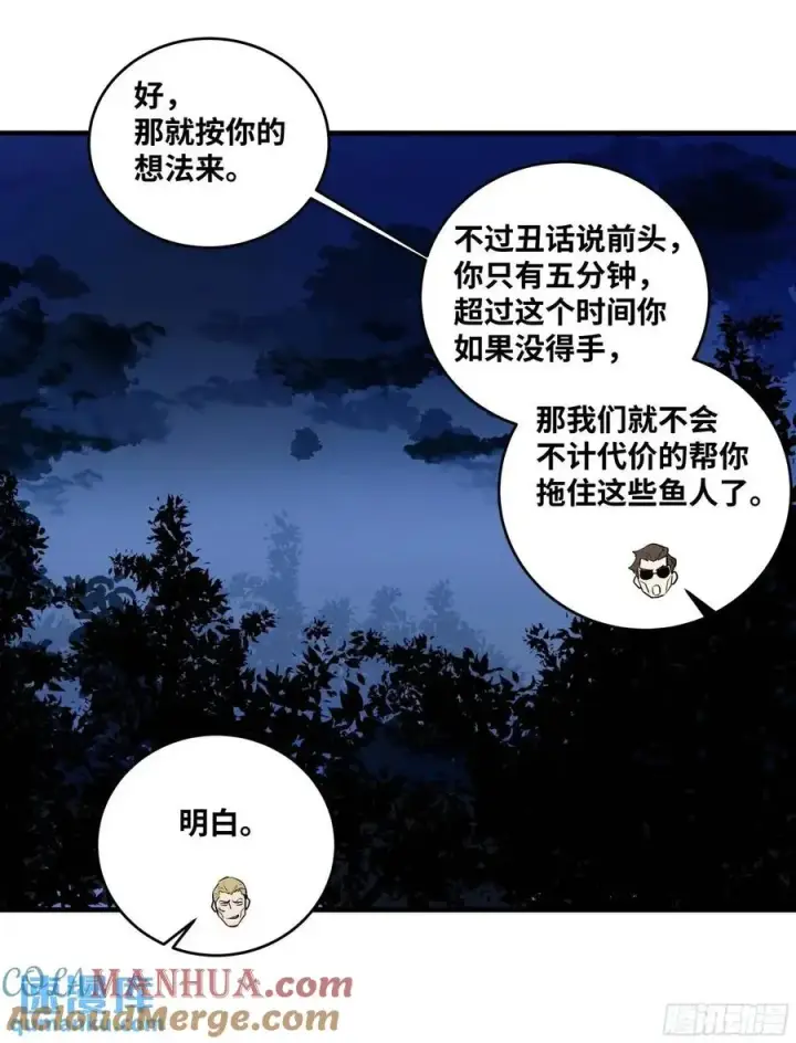漫画《与死亡同行：从鱼人地下城开始》52 鱼人地下城翻转事件 ⑥第22张图