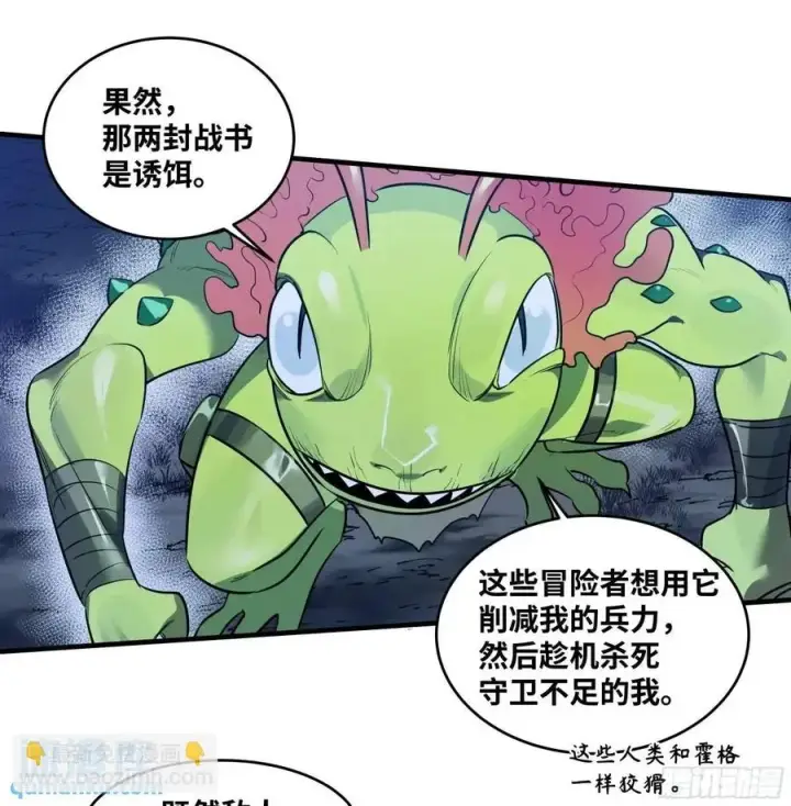 漫画《与死亡同行：从鱼人地下城开始》52 鱼人地下城翻转事件 ⑥第29张图