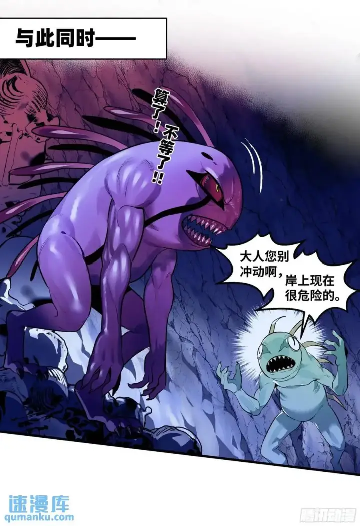 漫画《与死亡同行：从鱼人地下城开始》52 鱼人地下城翻转事件 ⑥第35张图