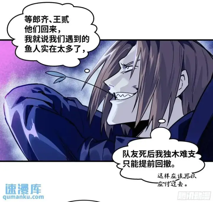 漫画《与死亡同行：从鱼人地下城开始》52 鱼人地下城翻转事件 ⑥第47张图