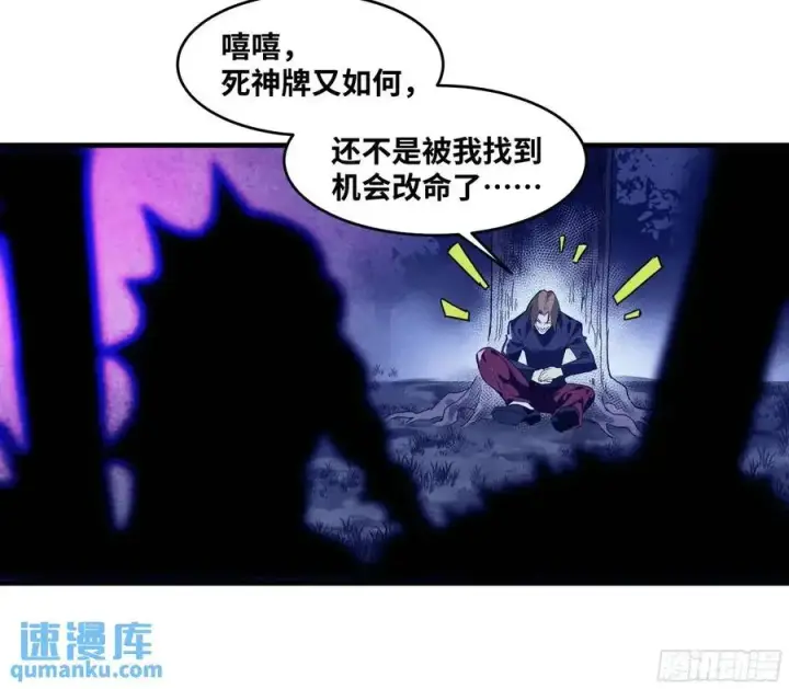 漫画《与死亡同行：从鱼人地下城开始》52 鱼人地下城翻转事件 ⑥第48张图