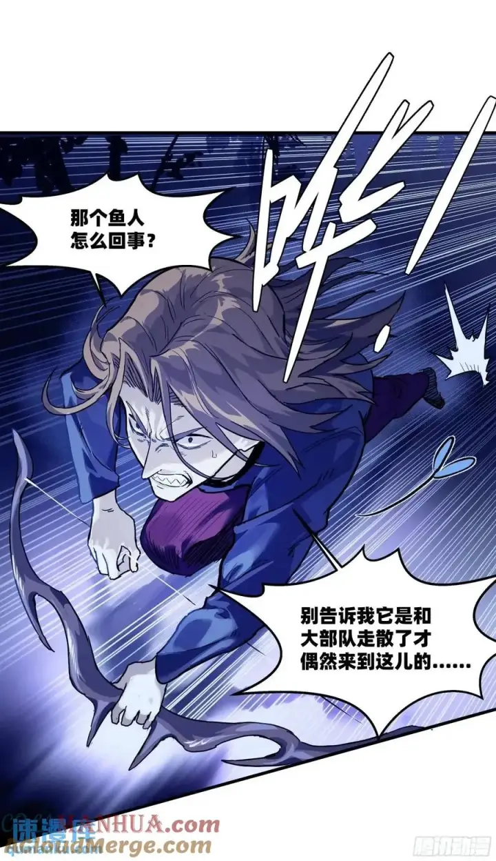 漫画《与死亡同行：从鱼人地下城开始》52 鱼人地下城翻转事件 ⑥第52张图