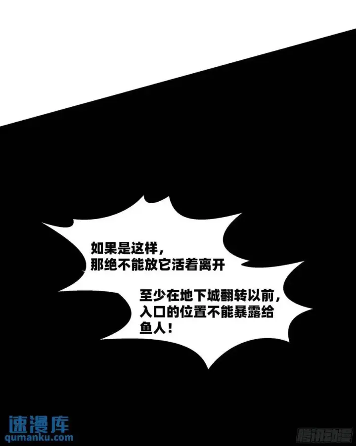 漫画《与死亡同行：从鱼人地下城开始》52 鱼人地下城翻转事件 ⑥第53张图