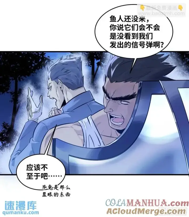 漫画《与死亡同行：从鱼人地下城开始》52 鱼人地下城翻转事件 ⑥第7张图