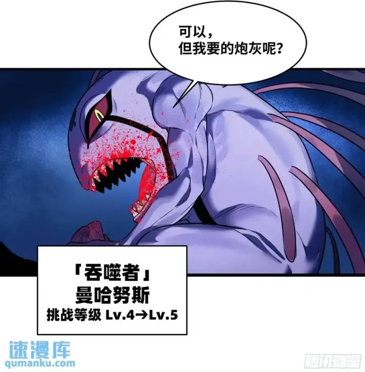 漫画《与死亡同行：从鱼人地下城开始》54 鱼人地下城翻转事件⑧第42张图