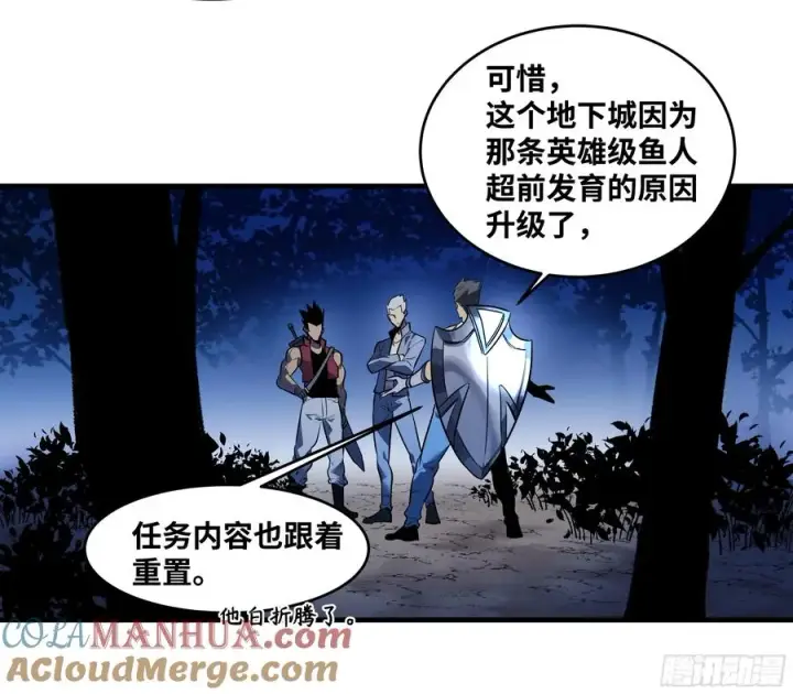漫画《与死亡同行：从鱼人地下城开始》56 鱼人地下城翻转事件⑩第22张图