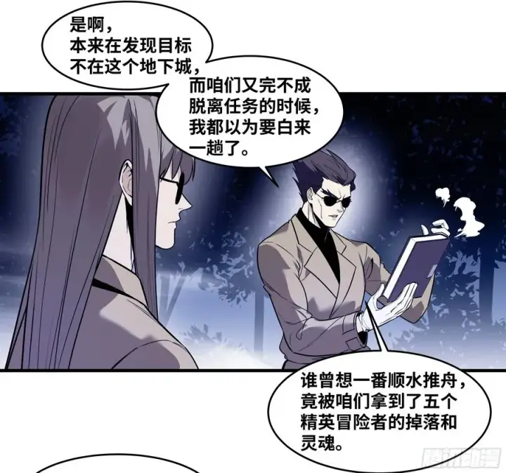 漫画《与死亡同行：从鱼人地下城开始》57 鱼人地下城翻转事件⑪第14张图