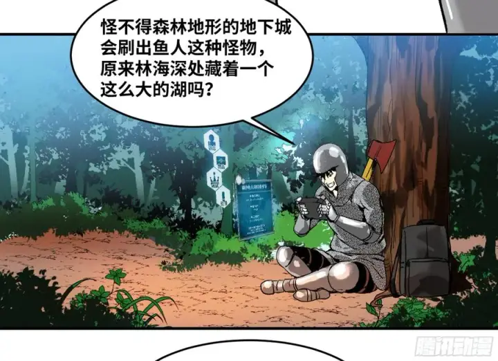 漫画《与死亡同行：从鱼人地下城开始》06 危！程海危！第11张图