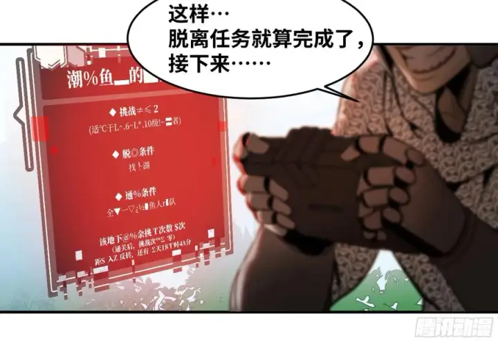 漫画《与死亡同行：从鱼人地下城开始》06 危！程海危！第12张图