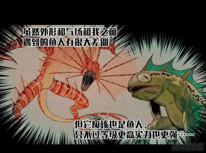 漫画《与死亡同行：从鱼人地下城开始》06 危！程海危！第3张图