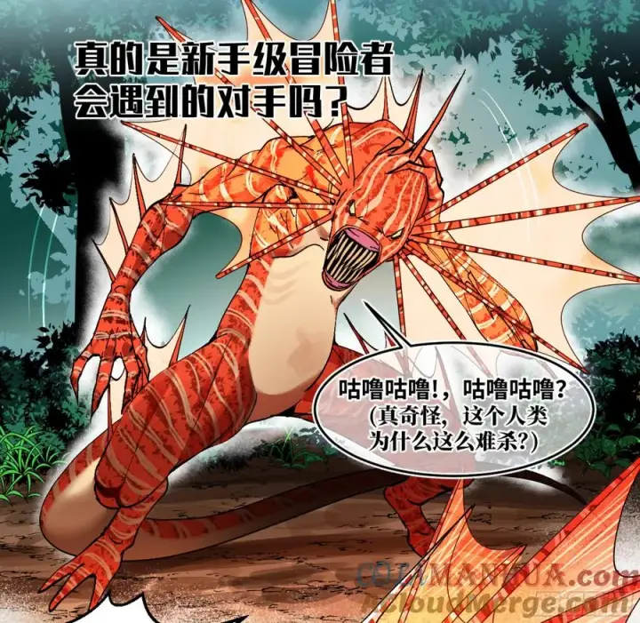 漫画《与死亡同行：从鱼人地下城开始》06 危！程海危！第31张图