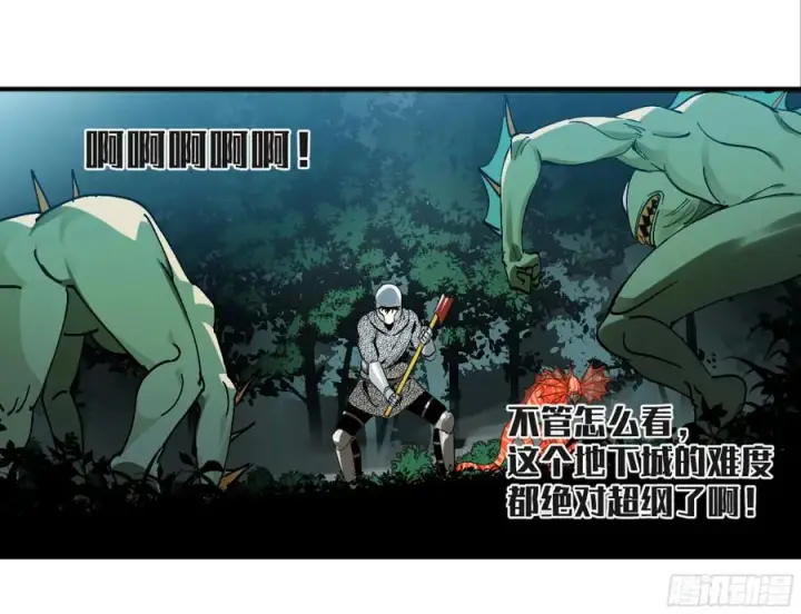 漫画《与死亡同行：从鱼人地下城开始》06 危！程海危！第35张图