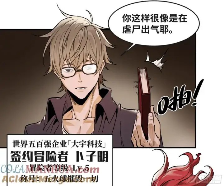 漫画《与死亡同行：从鱼人地下城开始》06 危！程海危！第43张图