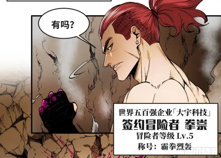 漫画《与死亡同行：从鱼人地下城开始》06 危！程海危！第44张图