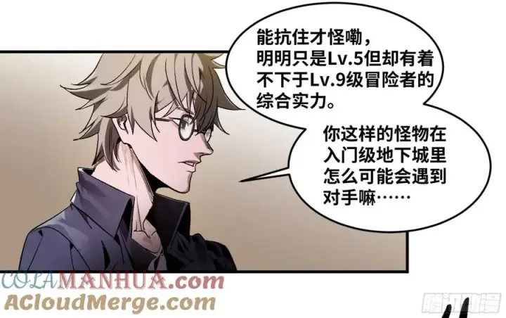 漫画《与死亡同行：从鱼人地下城开始》06 危！程海危！第46张图