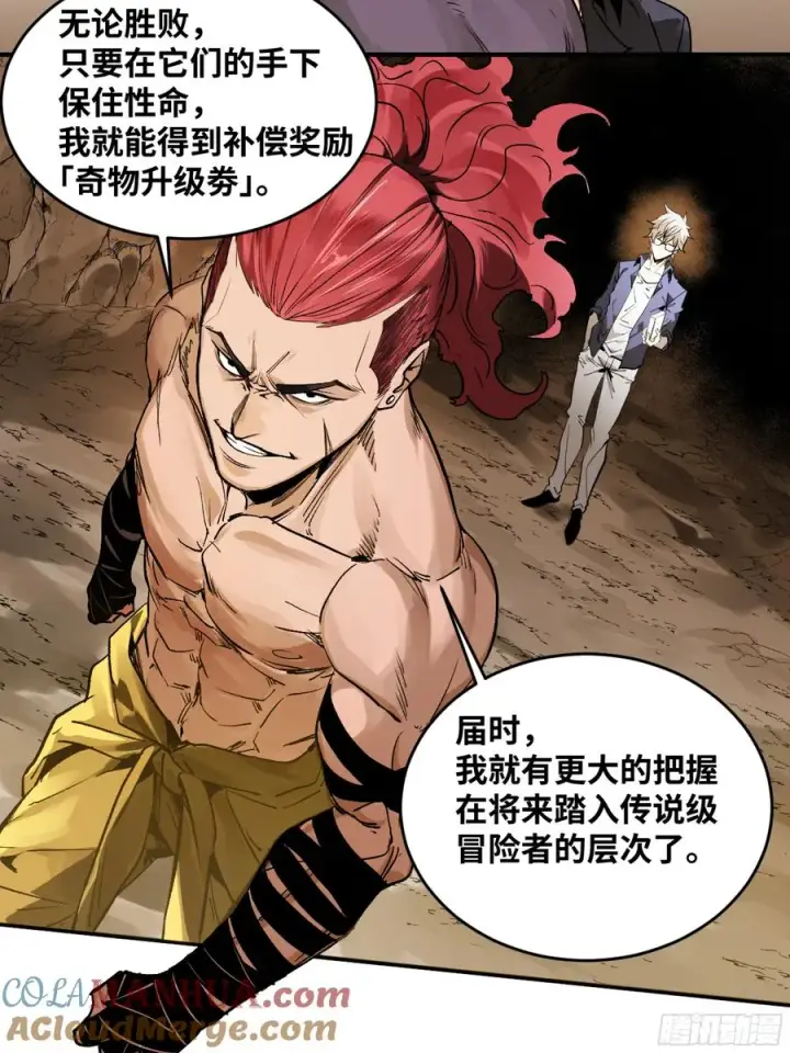 漫画《与死亡同行：从鱼人地下城开始》06 危！程海危！第49张图
