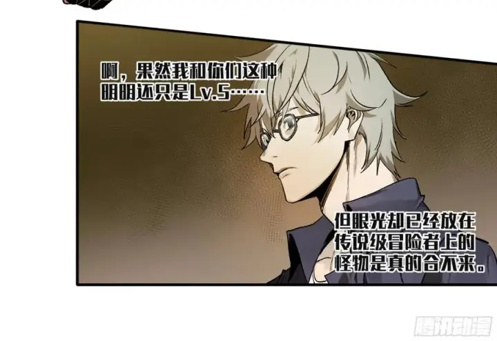 漫画《与死亡同行：从鱼人地下城开始》06 危！程海危！第50张图