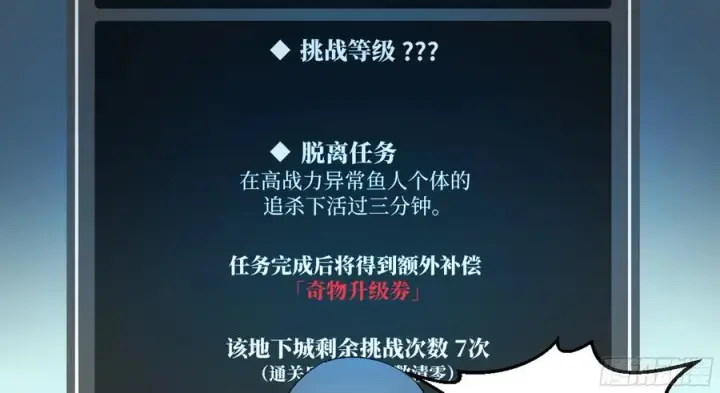 漫画《与死亡同行：从鱼人地下城开始》06 危！程海危！第53张图