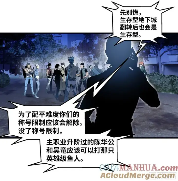 漫画《与死亡同行：从鱼人地下城开始》60 鱼人地下城翻转事件⑭第37张图