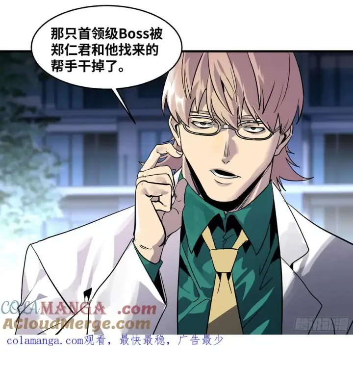 漫画《与死亡同行：从鱼人地下城开始》66 未战先怯第49张图