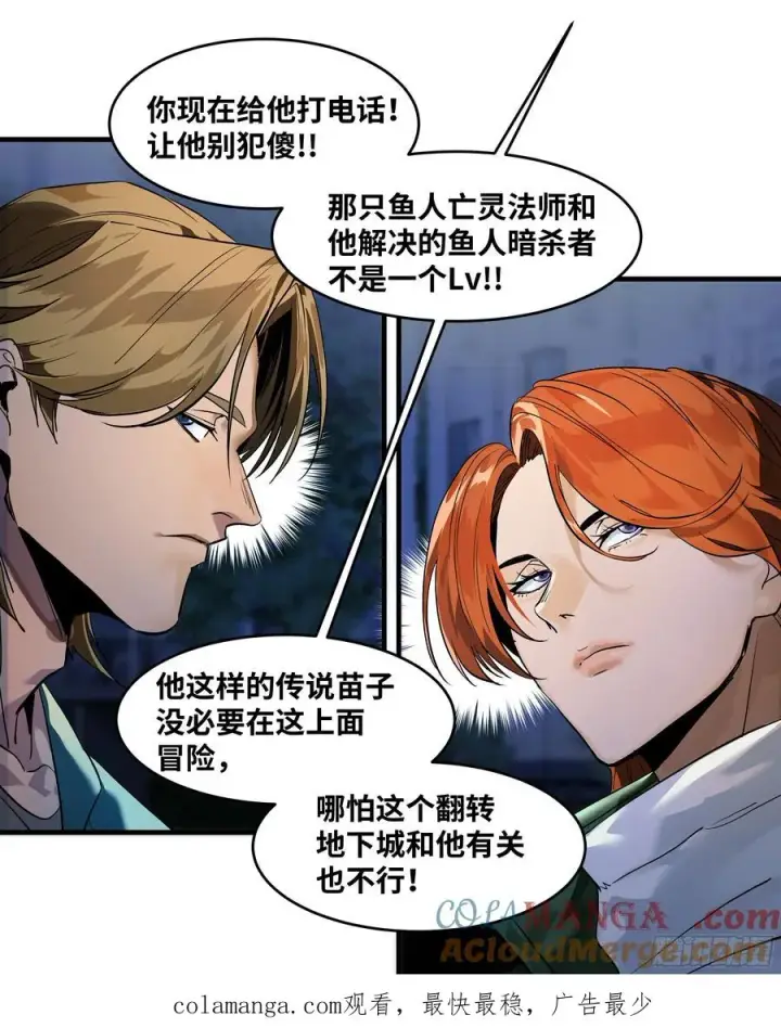 漫画《与死亡同行：从鱼人地下城开始》67 精准且致命第49张图