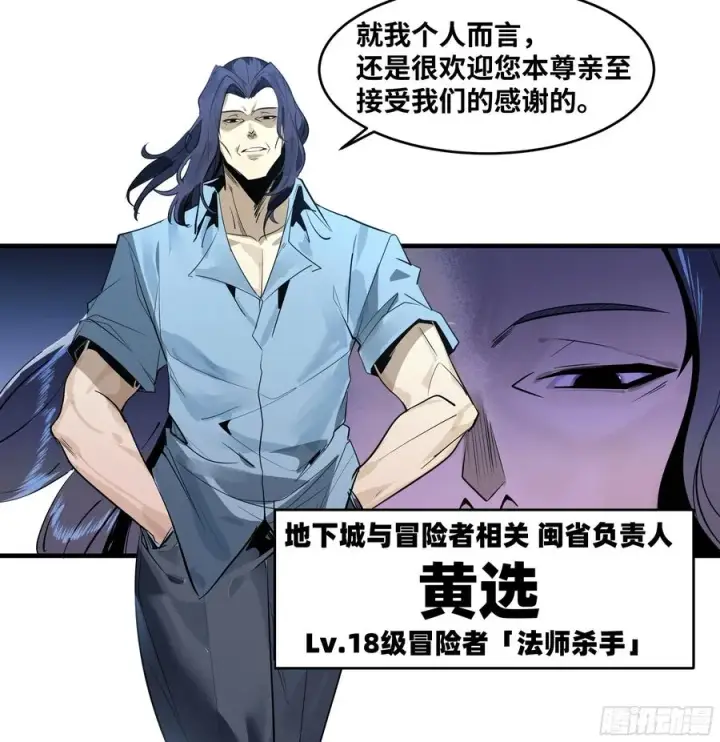 漫画《与死亡同行：从鱼人地下城开始》79 豪杰哥布尔第21张图
