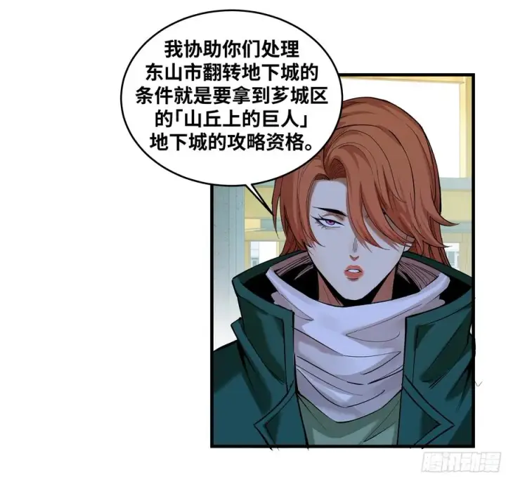 漫画《与死亡同行：从鱼人地下城开始》84 山丘上的巨人第14张图