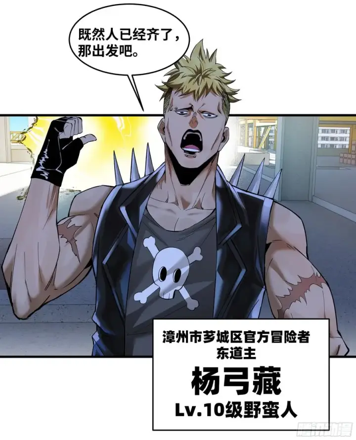 漫画《与死亡同行：从鱼人地下城开始》84 山丘上的巨人第17张图