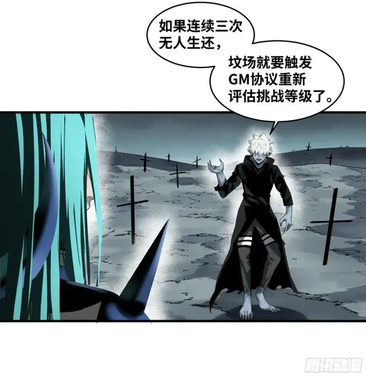 漫画《与死亡同行：从鱼人地下城开始》84 山丘上的巨人第2张图