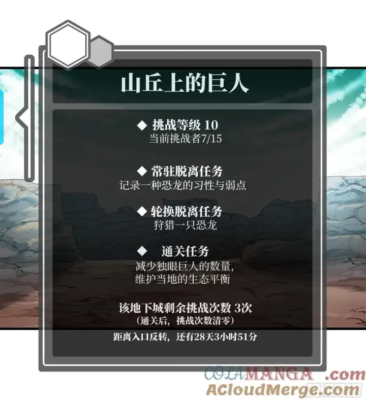 漫画《与死亡同行：从鱼人地下城开始》84 山丘上的巨人第25张图