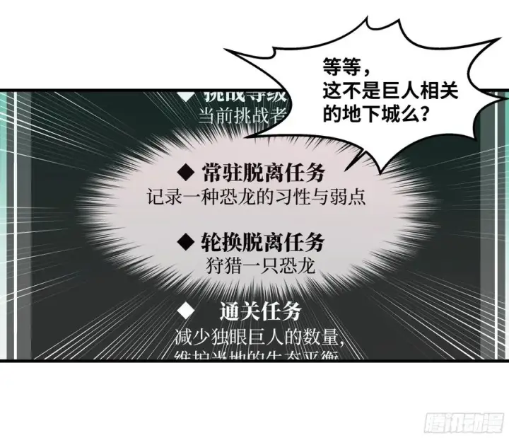 漫画《与死亡同行：从鱼人地下城开始》84 山丘上的巨人第26张图