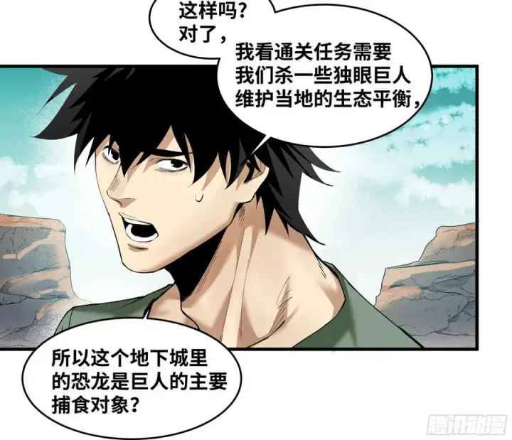 漫画《与死亡同行：从鱼人地下城开始》84 山丘上的巨人第29张图