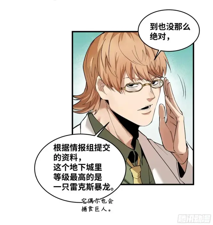 漫画《与死亡同行：从鱼人地下城开始》84 山丘上的巨人第30张图