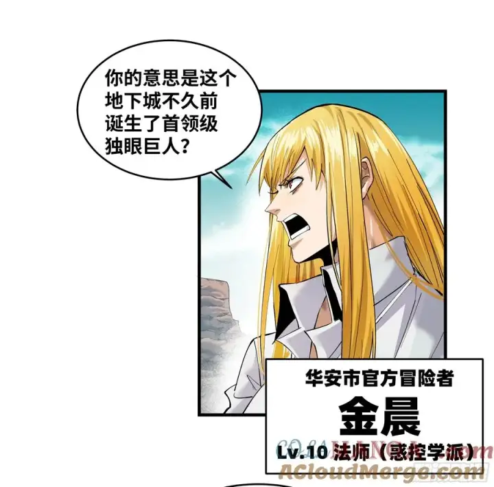 漫画《与死亡同行：从鱼人地下城开始》84 山丘上的巨人第37张图