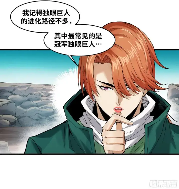 漫画《与死亡同行：从鱼人地下城开始》84 山丘上的巨人第39张图