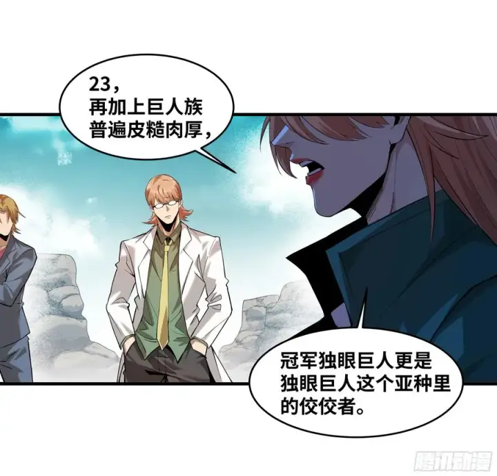漫画《与死亡同行：从鱼人地下城开始》84 山丘上的巨人第41张图