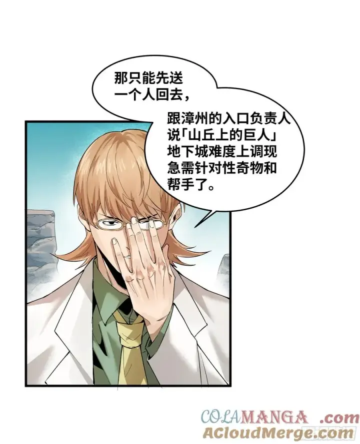 漫画《与死亡同行：从鱼人地下城开始》84 山丘上的巨人第43张图