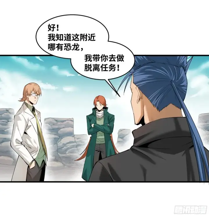 漫画《与死亡同行：从鱼人地下城开始》84 山丘上的巨人第45张图