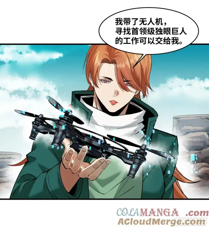 漫画《与死亡同行：从鱼人地下城开始》84 山丘上的巨人第46张图