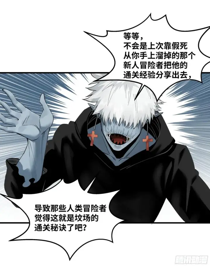 漫画《与死亡同行：从鱼人地下城开始》84 山丘上的巨人第5张图