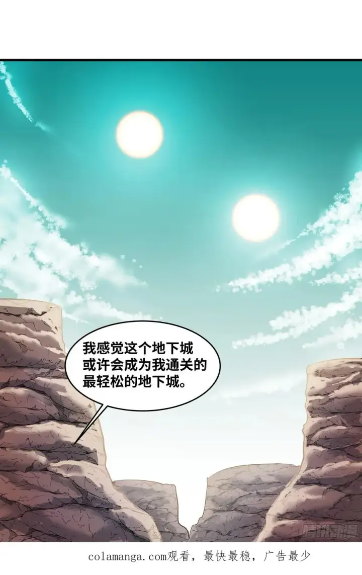 漫画《与死亡同行：从鱼人地下城开始》84 山丘上的巨人第50张图