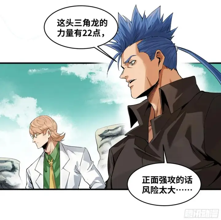 漫画《与死亡同行：从鱼人地下城开始》85 发现冠军独眼巨人！第2张图