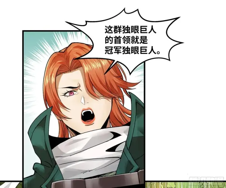 漫画《与死亡同行：从鱼人地下城开始》85 发现冠军独眼巨人！第20张图
