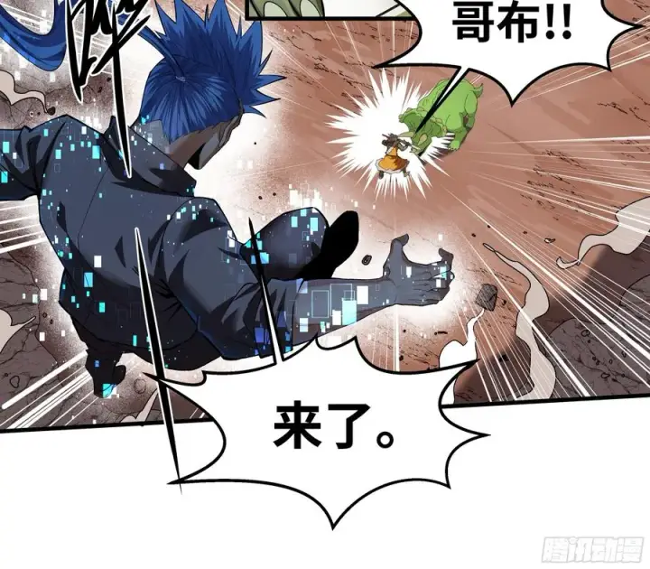 漫画《与死亡同行：从鱼人地下城开始》85 发现冠军独眼巨人！第24张图