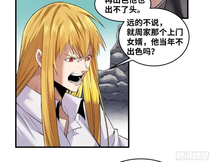 漫画《与死亡同行：从鱼人地下城开始》85 发现冠军独眼巨人！第33张图