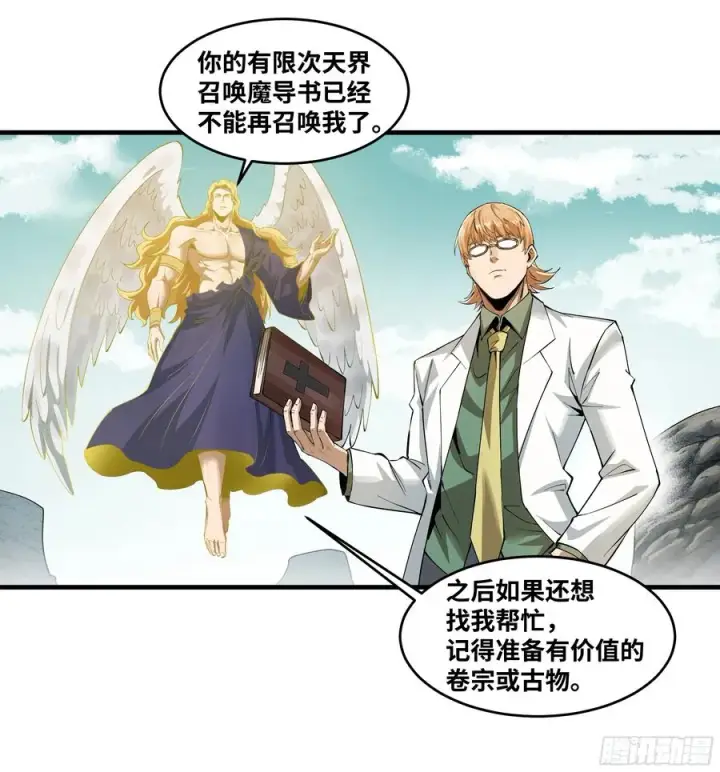 漫画《与死亡同行：从鱼人地下城开始》85 发现冠军独眼巨人！第38张图